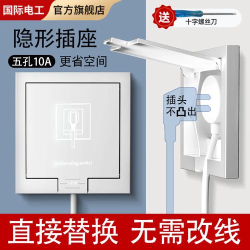 国际电工 86型墙壁嵌入式插座家用空调床头柜内嵌式隐藏式冰箱插座