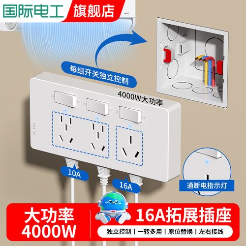 国际电工86型扩展插座墙壁开关轨道插座厨房插排拓展转换器家用带开关